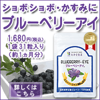 WAKASA BLUEBERRY EYE